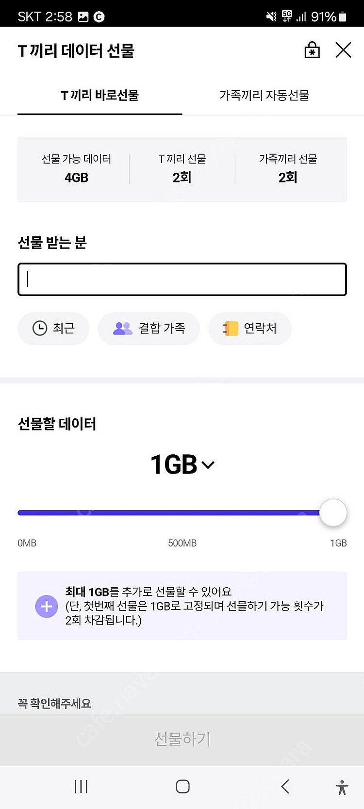 SKT 데이터 2기가 2,500원 일괄판매--0