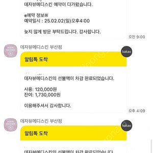 데자뷰메디스킨 부산 서면점 회원권 양도