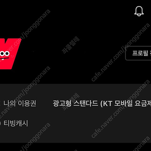 티빙 광고형 스탠다드 양도