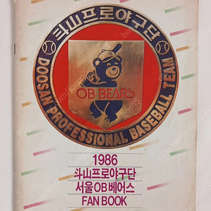 OB 두산 베어스 팬북 1986