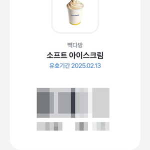 빽다방 소프트아이스크림 1,500원