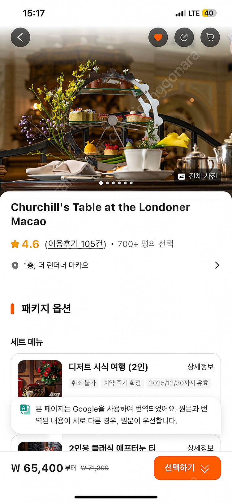 마카오 호텔 에프터눈티 세트 2,4 인 날짜 상관x--0