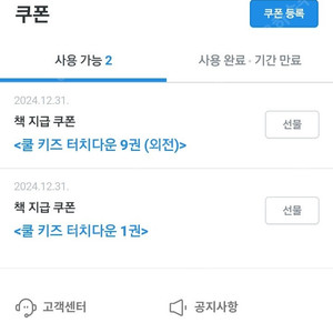 쿨 키즈 터치다운 1권,9권(외전) 무료쿠폰