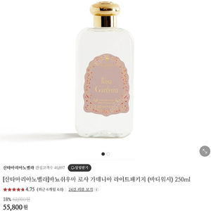 산타마리아노벨라 바디워시 250ml 택포