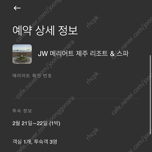 JW메리어트 제주 2.21(금)~23(일) 2박