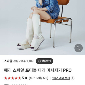 스파알 온열다리마사지기 혜리 포터블 마사지기 PRO 새상품