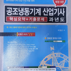 공조냉동기계산업기사 필기, 실기, 과년도 문제