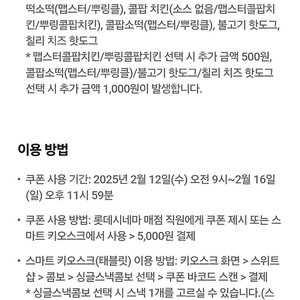 요기요x호식이 두마리치킨 6500원 할인권 / 롯데시네마 싱글콤보 7000원 할인권/ 샐러디 3500원 할인권 / 이니스프리 15% 할인권 >> 500원