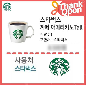 스타벅스 아메리카노 T 기프티콘 싸게 팝니다. 4,000원 15% 세일 팝니다.