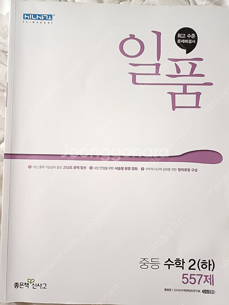 중 1 2 정도 일품 오투 영어 수학 문제집 등--0
