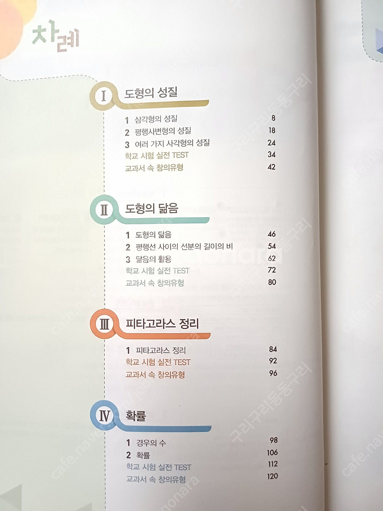 중 1 2 정도 일품 오투 영어 수학 문제집 등--1