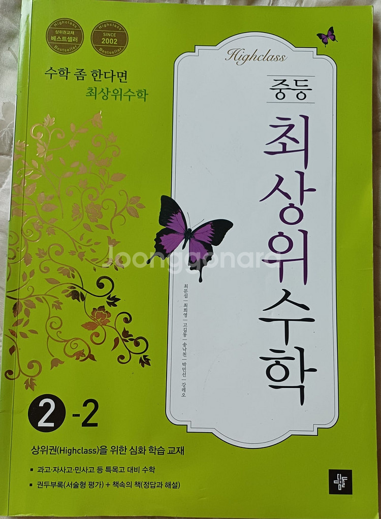 중 1 2 정도 일품 오투 영어 수학 문제집 등--2
