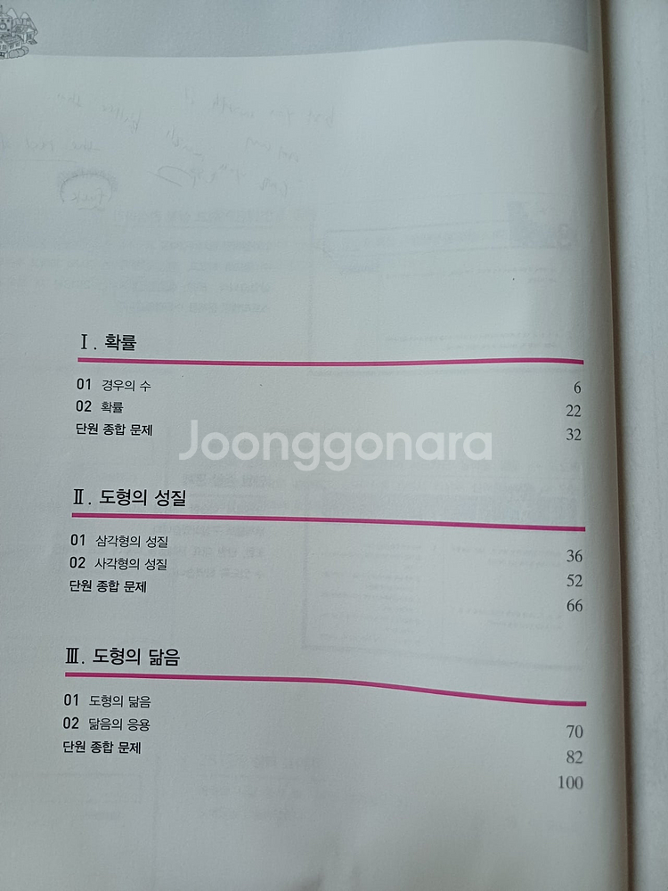 중 1 2 정도 일품 오투 영어 수학 문제집 등--3