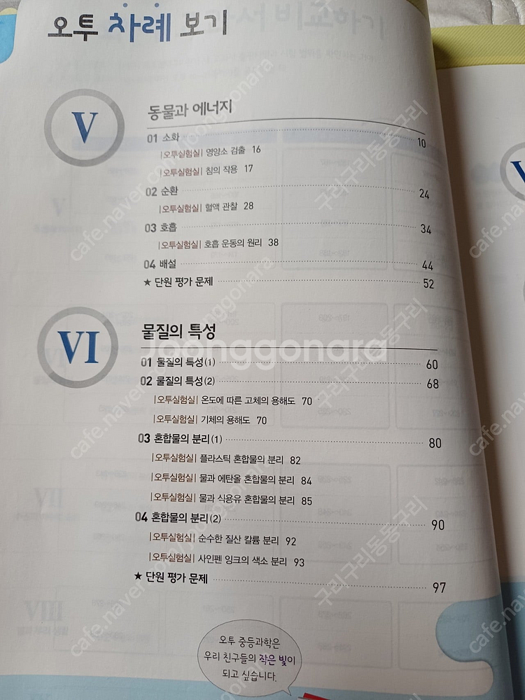 중 1 2 정도 일품 오투 영어 수학 문제집 등--4