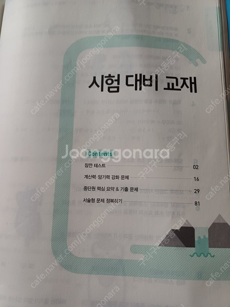 중 1 2 정도 일품 오투 영어 수학 문제집 등--7