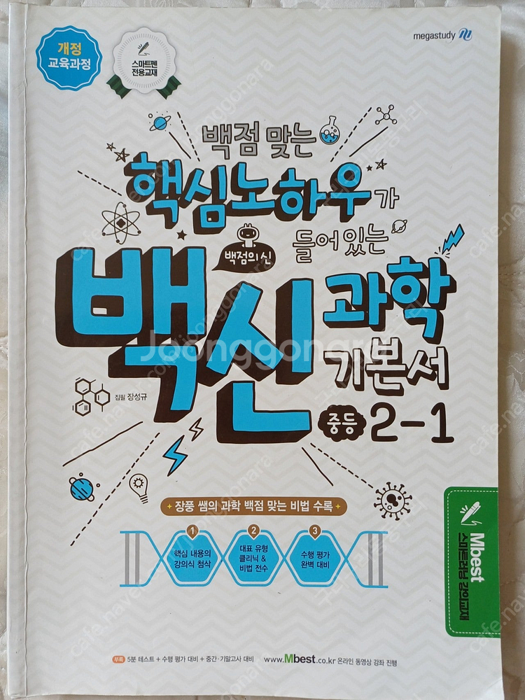 중 1 2 정도 일품 오투 영어 수학 문제집 등--8