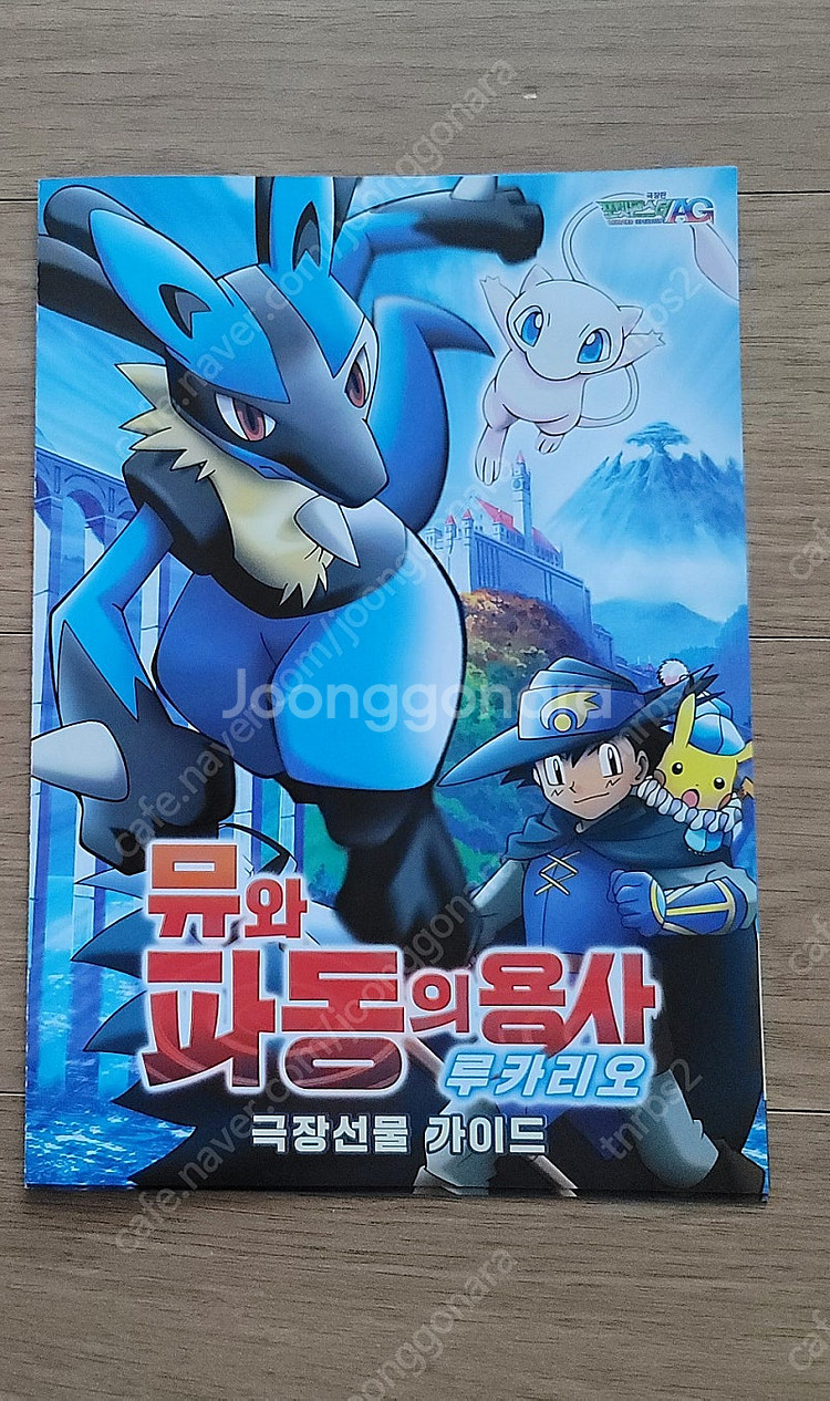 닌텐도 포켓몬스터 뮤와 파동의 용사 시리얼코드--0