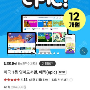 에픽 영어도서관 1년 쉐어 공유 epic