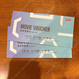 CGV 영화관람권 2매 판매 (검은수녀들)