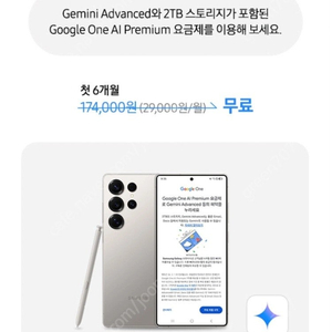 Google One AI Premium (구글원 ai 프리미엄) 요금제 6개월 무료 팝니다. (제미니 어드밴스드와 2TB 스토리지포함)