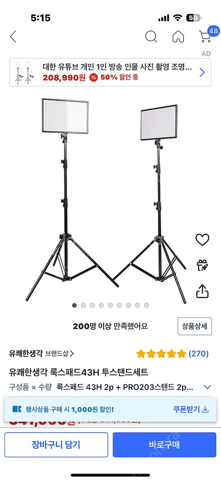 유쾌한생각 룩스패드43H 세트로 팔아요 (직거래)--2