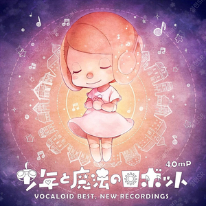 보컬로이드 하츠네미쿠 40mP 少年と魔法のロボット VOCALOID BEST NEW RECORDINGS CD 음반 미개봉 새제품 팝니다.