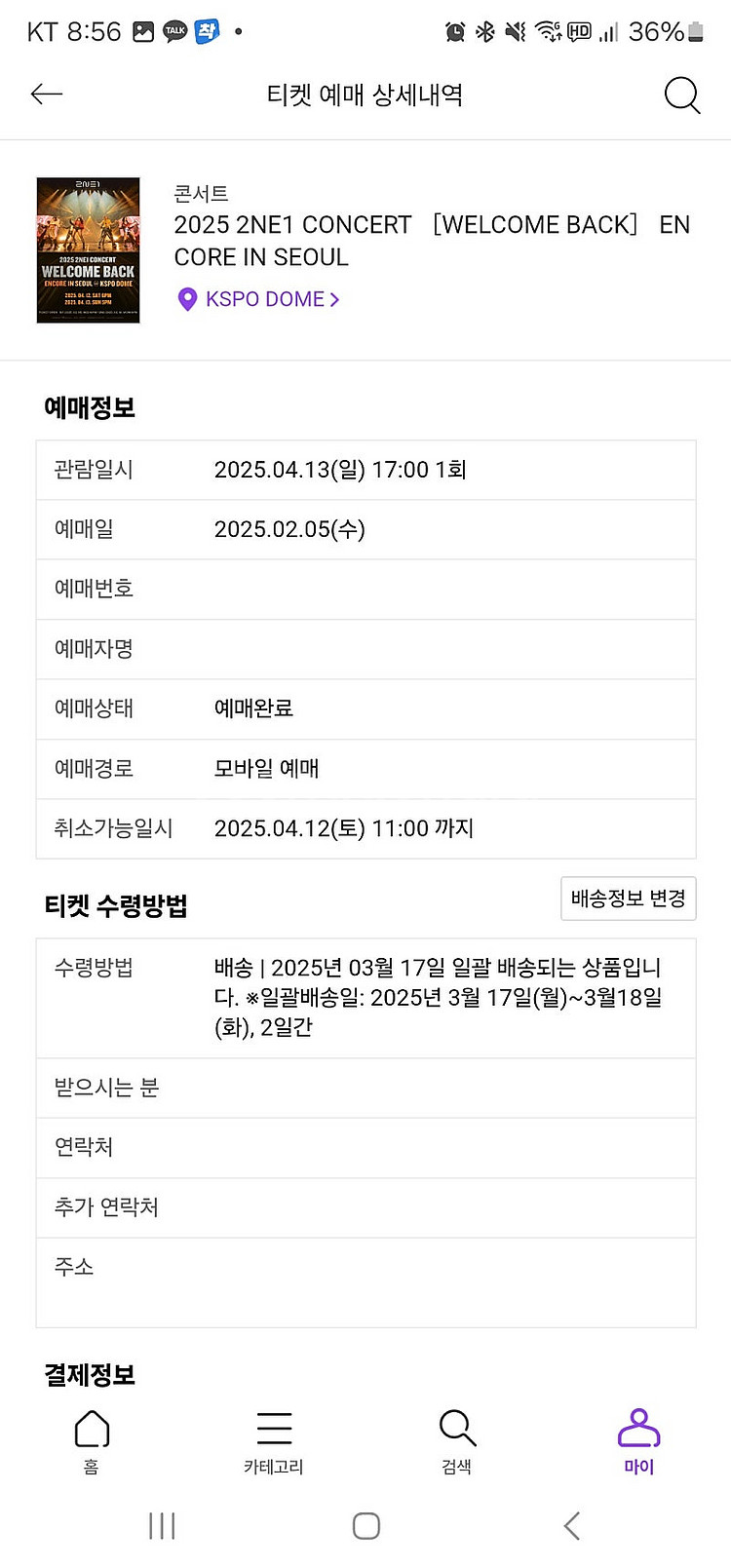2NE1 투애니원 콘서트 4/13 막콘 티켓 1매 양도--4