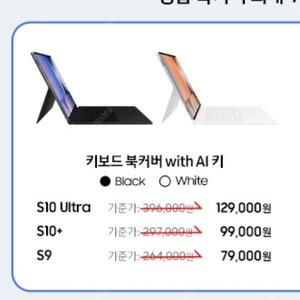 [미개봉] 삼성 갤럭시탭 s10 플러스 키보드 북커버