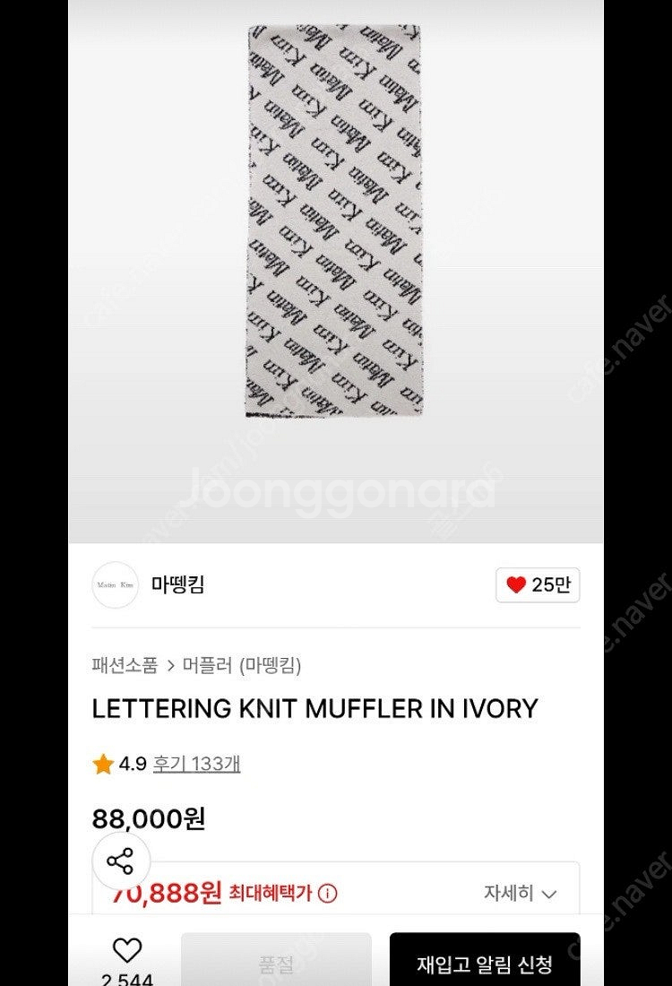 마뗑킴 머플러 목도리--1
