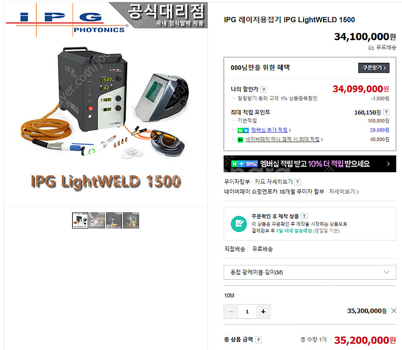 IPG 레이저 용접기 포토닉스 1500 + 케이블10M...--1