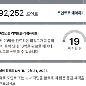 IHG 50,000포인트 판매 (1P=6원)