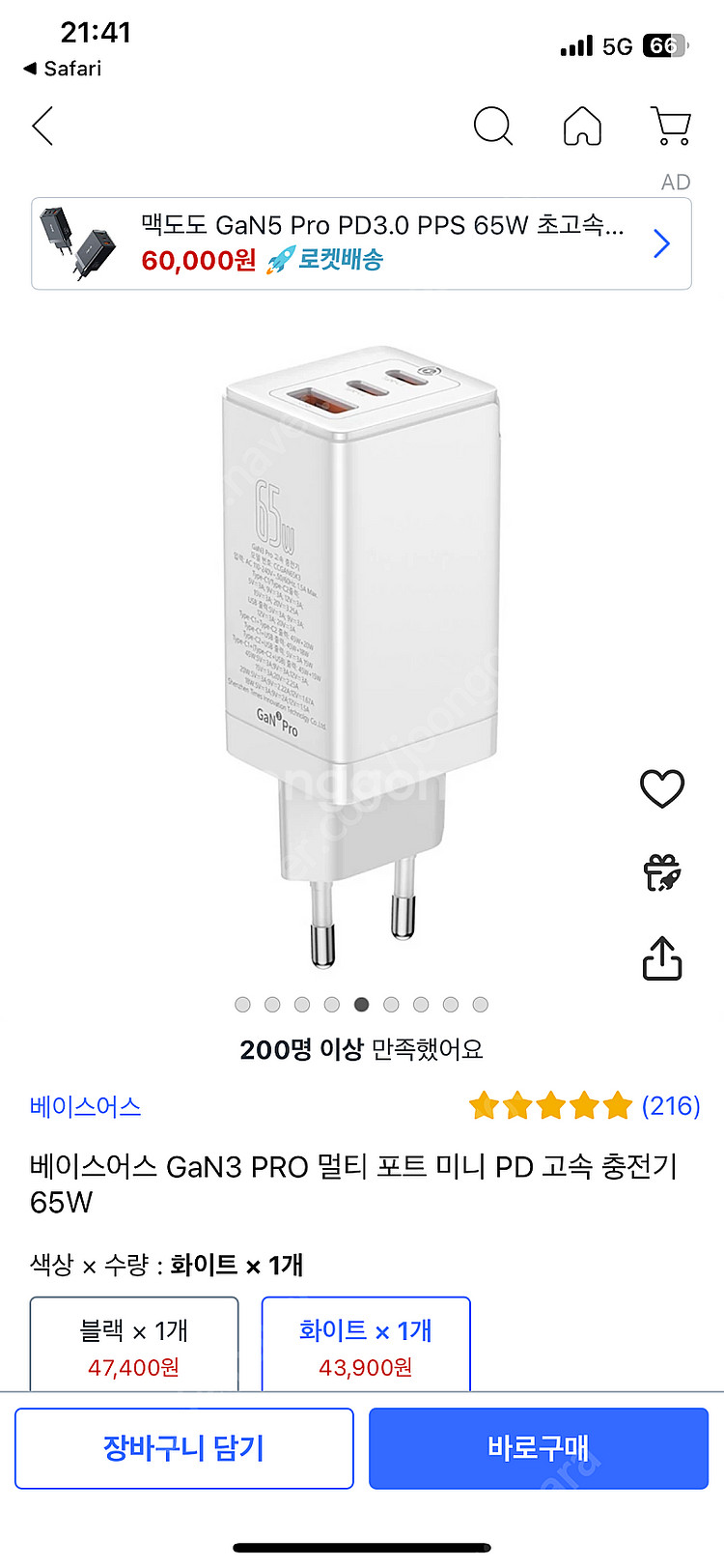 (미개봉)베이스어스(Baseus) GaN Pro 65w...--0