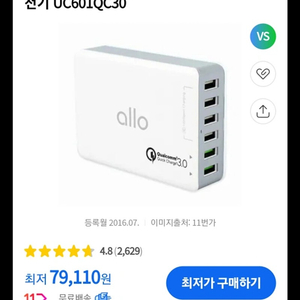 60w 6포트 고속 충전기 알로코리아