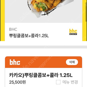 bhc 뿌링클콤보+콜라 저렴하게 드실분