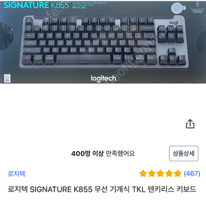 미개봉 로지텍 시그니처 K855 무선 기계식 키보드 한글각인