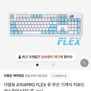 다얼유 A104PRO FLEX 아이스블루 저소음 머스타드축 (미개봉 새상품)