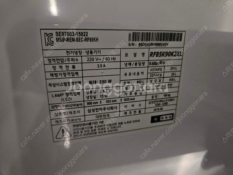 [판매] 821. 삼성 RF85K90K2XL 4도어 냉...--4