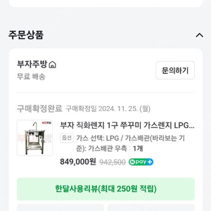 부자주방 쭈꾸미 직화기