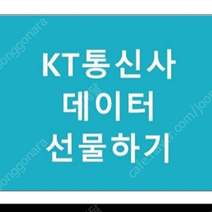 kt데이터/1Gb/y박스앱으로