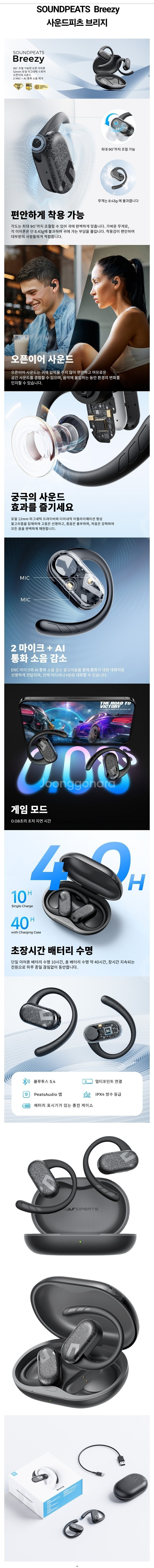[테스트만 진행한] 사운드피츠 브리지 오픈 이어 무선 ...--8