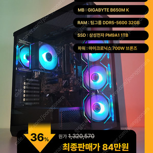 (새제품)9600X/램32/1TB/반본체 게임풀옵 PC본체데스크탑 최저가/당일출고(재고 6)