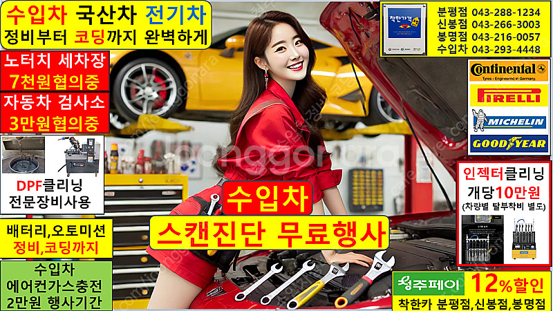 청주 벤츠 정비 스캔진단 무료 서비스 자동차 검사소 엔...--0