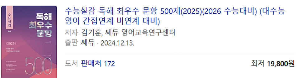 한석원, 김기훈, 알텍, 천일문, 스페셜골드, 각종 수능교재--0