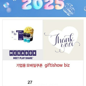 메가박스 2인 패키지 1개 22,000 / 2개 44,000/ 3개 59,000 기한 ~ 4.7 극장 예매 영화 관람권