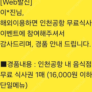 인천공항 내 음식점 무료식사권 1매 팝니다