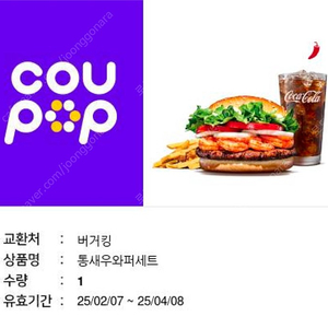 버거킹 치즈와퍼세트 통새우와퍼세트 묶어서 팝니다