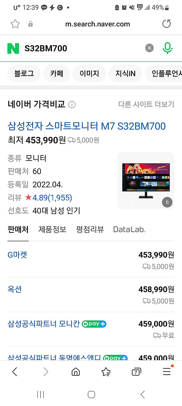 삼텐바이미 32인치 m7(파손)--3