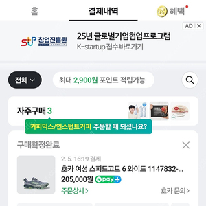 호카 스피드고트6 와이드 225사이즈