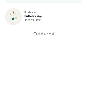 스타벅스 birthday 쿠폰