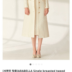 브라이드앤유 ARABELLA Single breasted tweed coat (Ivory) 66 새코트